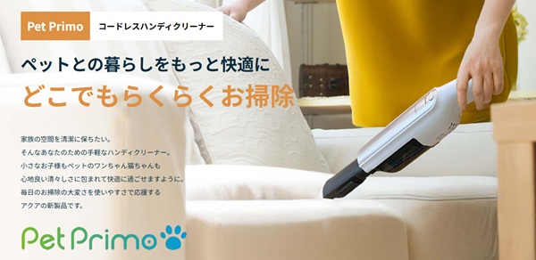 ペットの抜け毛をサッと吸い取るコードレスハンディクリーナー